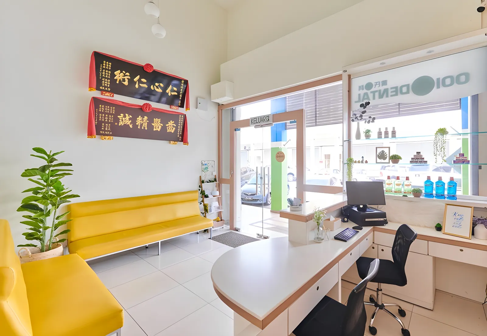 The reception at Ooi Dental Kota Laksamana